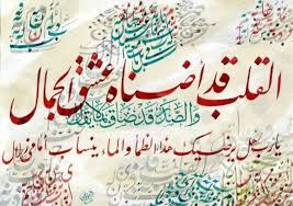 رباعيات الخيام القـــلب قـــد أضناه عشق الجــمال والصدر قد ضاق بما لا يقــال يـــــارب arabic calligraphy design calligraphy design arabic calligraphy art