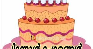 1st Birthday Wishes For Baby Boy From Mother In Malayalam Malayalam Birthday Song Velaankannippalliyile Guruji Oru Vaakku Cupcake Birthday Cake Birthday Freebies Free Birthday Stuff
