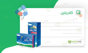 العصائر للاطفال الرضع من مصادر تغذية الاطفال الرضع المهمة جدا و المفيدة لصحة الرضع في هذا الفيديو شرح الطريقة الصحيحة لتقديم العصير للاطفال الرضع و طريقة. ÙƒÙ„Ø§Ø±ÙŠØªÙŠÙ† Claritin Ù„Ø¹Ù„Ø§Ø¬ Ø§Ù„Ø­Ø³Ø§Ø³ÙŠØ© ÙƒÙˆÙŠØ¬ÙŠ Ù„Ø§ÙŠÙ