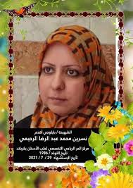 تعزية ومواساة وإستذكار ـــــــــــــــــــــــــــــــــــــــــــ بسم الله  الرحمن الرحيم 'يَا أَيَّتُهَا النَّفْسُ الْمُطْمَئِنَّةُ ارْجِعِي إلَى  رَبَّكِ رَاضِيَةً مَرْضِيَّةً، فَادْخُلِي فِي عِبَادي وَادْخُلِي جَنَّتِي "  صدق الله العلي العظيم عام ...