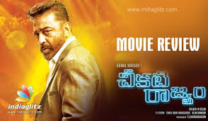 Tapping it lightly one minute, squeezing the life out of it the next. cary, who has resigned from her state post and redirected her analytical skills toward dressmaking, is one of the intrepid cubans who opened up to mr. Cheekati Rajyam Review Cheekati Rajyam Telugu Movie Review Story Rating Indiaglitz Com