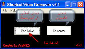 Your removable device may have data on it the is irreplaceable so taking steps to protect it as you would your machine is always a good idea. Shortcut Virus Remover V3 1 ØªØ­Ù…ÙŠÙ„ Ø¨Ø±Ù†Ø§Ù…Ø¬