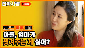 영화 올가미가 생각나는 모자 관계 [진짜사랑 찐클립] - YouTube