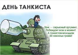 Скачайте бесплатно красивые анимационные открытки gif с днем рождения. Kogda Den Tankista V 2021 Godu V Rossii Kakogo Chisla Kak Prazdnuyut