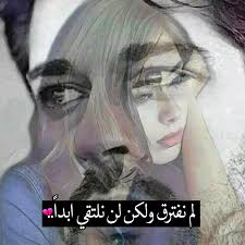 العتاب هو نوع من انواع البقاء على الاشخاص وعدم الرغبة فى خسارة اقرب الناس الينا ويأتي العتاب علي خلفية خلاف حدث بين اشخاص تسبب في زعل او جرح وهنا يأتي العتاب من احدي الاطراف وهناك صور مكتوب عليها. ØµÙˆØ± Ø§Ù„Ø¬Ø±Ø­ Ù…Ù† Ø§Ù„Ø­Ø¨ÙŠØ¨ Ø§ØµØ¹Ø¨ Ø¬Ø±Ø­ Ù…Ù…ÙƒÙ† ØªØ­Ø³Ùˆ Ø§Ø¹ØªØ°Ø§Ø± Ùˆ Ø§Ø³Ù