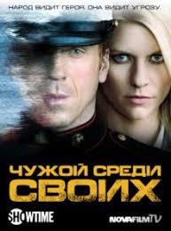 сериал родина чужой среди своих Homeland смотреть онлайн бесплатно Chuzhoj Sredi Svoih Rodina Smotret Onlajn Na Baskino Besplatno