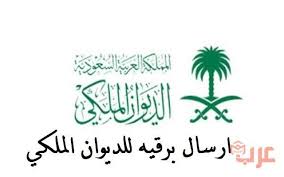 ارسال برقية للديوان الملكي بالبريد الممتاز In 2020 Royal Court
