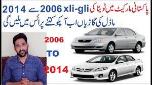 Find an affordable used toyota corolla sedan with no.1 japanese used car exporter be forward. Used Cars Toyota Corolla Gli Xli 2006 To 2014 Price In Pakistani Markeet Youtube