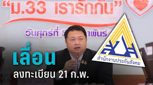 ล่าสุดนายกรัฐมนตรีได้เห็นชอบกับโครงการ ม.33 เรารักกัน โดยคาดว่าจะช่วยเยียวยาได้ประมาณ 11 ล้านคน จะมีเงื่อนไขอะไรบ้าง มีทุยจะมาเล่าให้ฟัง. 1r81uu1lksglbm