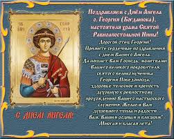 День памяти святого великомученика георгия победоносца. Kartinki S Dnem Svyatogo Georgiya Pobedonosca 25 Otkrytok Prikolnye Kartinki I Pozitiv