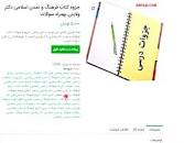 Image result for ‫کتاب فرهنگ و تمدن اسلامی دکتر ولایتی همراه خلاصه و نمونه سوال‬‎