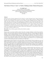 Material atau bahan adalah zat atau benda yang dari mana sesuatu dapat dibuat darinya, atau barang yang dibutuhkan untuk membuat sesuatu. Pdf The Notion Of Husnu L Zann Or Positive Thinking In Islam Medieval Perspective