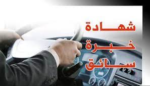 (اسم الموظف) قد عمل لدينا (الوظيفة) وذلك من تاريخ 00/00/000 حتى تاريخ 00/00/0000. ÙˆÙˆØ±Ø¯ ÙˆÙŠØ¨ Ù†Ù…ÙˆØ°Ø¬ Ø´Ù‡Ø§Ø¯Ø© Ø®Ø¨Ø±Ø© Ø³Ø§Ø¦Ù‚ Ø³ÙŠØ§Ø±Ø© ÙˆØ­Ø§ÙÙ„Ø© Ø¨Ø§Ù„Ù„ØºØ© Ø§Ù„Ø¹Ø±Ø¨ÙŠØ© Certificate Model Word Web Words