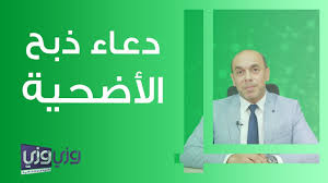We did not find results for: Ø¯Ø¹Ø§Ø¡ Ø°Ø¨Ø­ Ø§Ù„Ø£Ø¶Ø­ÙŠØ© Ù…Ø§Ø°Ø§ ÙŠÙ‚Ø§Ù„ Ø¹Ù†Ø¯ Ø°Ø¨Ø­ Ø§Ù„Ø£Ø¶Ø­ÙŠØ© Youtube