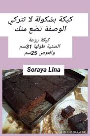 Pin On Cuisine De Soraya Lina