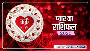 Also read cancer horoscope in : à¤•à¤° à¤• à¤ª à¤° à¤® à¤° à¤¶ à¤«à¤² 2020 Cancer Love Horoscope à¤¦ à¤¸ à¤¤ à¤• à¤®à¤¦à¤¦ à¤¸ à¤® à¤² à¤— à¤ª à¤° à¤® Cancer Love Horoscope 2020 Know The Kark Love Rashifal 2020 Hindi Oneindia