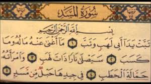 Download mp3 surat tabath yada gratis, ada 20 daftar lagu surat tabath yada yang bisa anda download. Surah Tabbat By Sheikh Sudais Youtube