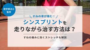 疲労 骨折 走り ながら 治す