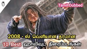 New hollywood thriller movies are listed in this video which are available in tamil dubbed. 10 Best Hollywood Movies Of 2008 Tamil Dubbed Hollywood World My Blog