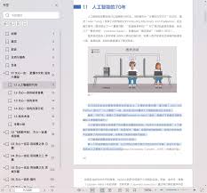 文心一言人人都能上手的AI工具》麓山AI研习社pdf电子书[190MB ...