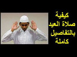 تقي الدين أبو العباس أحمد بن عبد الحليم بن تيمية الحراني (المتوفى: ÙƒÙŠÙÙŠØ© ØµÙ„Ø§Ø© Ø§Ù„Ø¹ÙŠØ¯ÙŠÙ† Ø¨Ø§Ù„ØªÙØµÙŠÙ„ Youtube