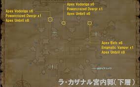 ラ カザナル宮内郭 Apexジョブポ狩場 Ff11りがみり報告書