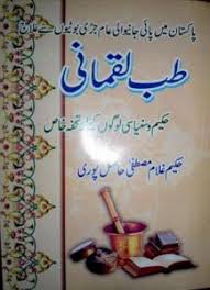 Tibb E Luqmani Urdu Pdf Book Free Download Free Pdf Books Free Books Online