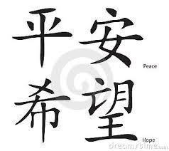 Peace And Hope Japanese Symbols Tattoo Japanese Symbol Peace
