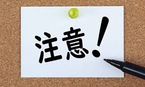 喚起」の意味と使い方！「喚起を促す」は正しい表現？「注意喚起」は？｜語彙力.com