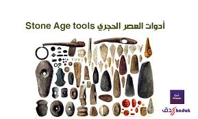 The cambrian marked a boom in evolution in an event known as the cambrian explosion in which the largest number of creatures evolved in any single period of the history of the earth. ÙƒÙØ±ÙŠÙ‚ ÙˆØ§Ø­Ø¯ Ù…Ø¹ Ø¹Ø¯Ù… Ø§Ø±ØªÙŠØ§Ø­ Ø§Ù„Ù…Ø´Ø¹Ø© Ø§Ø¯ÙˆØ§Øª Ø§Ù„Ø¹ØµØ± Ø§Ù„Ø­Ø¬Ø±ÙŠ Ø§Ù„Ù‚Ø¯ÙŠÙ… Pdf Guillotinpoilvet Com
