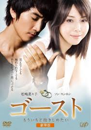 Ghost In Your Arms Again Japanese Movie Starring Song Seung Heon Appeared In Korean Movie He Was So Cool An Ghost Movies Korean Drama Online Song Seung Heon
