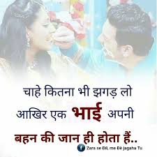 Sis Birthday Wishes For Big Sister In Hindi Hindi Quite Awesome Quote Brother Sister Sister Quotes In Hindi Brother Sister Quotes Brother Quotes