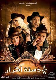 ياسمين عبد العزيز ثمن دستة اشرار كوميك : ÙÙŠÙ„Ù… Ø«Ù…Ù† Ø¯Ø³ØªØ© Ø§Ø´Ø±Ø§Ø± Ø§ÙƒÙˆØ§Ù…