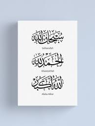 Entdecke rezepte, einrichtungsideen, stilinterpretationen und andere ideen zum ausprobieren. Subhanallah Alhamdulillah Allahu Akbar Calligraphy