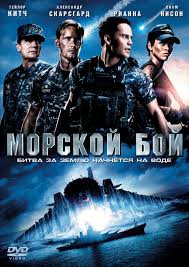 смотреть фильм джон картер 2012 онлайн бесплатно в хорошем качестве Morskoj Boj Battleship 2012 Smotret Onlajn Besplatno