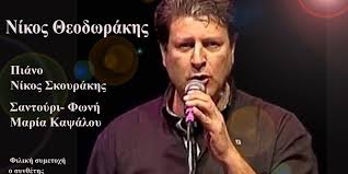 Check spelling or type a new query. Apo Tis Mikres Kyklades Sta Lyrika Kai Tis Mpalantes The New Hellenic Times