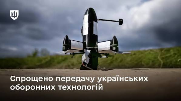 Передача технологій і озброєння партнерам в рамках Drone Deal стане швидшою: уряд скоротив процедуру до 30 днів | Новини МОУ
