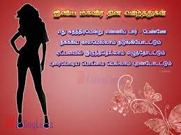 Best tamil kavithaigal (poems) about girls, ladies, women's and mother for wishing happy women's day (aka) magalir dhinam vazhthukal with beautiful greetings in tamil share in facebook, whatsapp, twitter, adakamai amaithiyai padi kuda thandatha nee intru kadal thandi kanagam kadanthu kaatrai kilithu. 10 Best Happy Women S Day Quotes In Tamil Tamil Memes