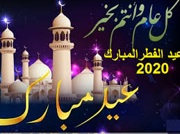 موعد إجازة عيد الاضحى 1442. Ù†Ù†Ø´Ø± Ø§Ø¬Ø§Ø²Ø© Ø¹ÙŠØ¯ Ø§Ù„ÙØ·Ø± 2020 ÙÙŠ Ø§Ù„Ù‚Ø·Ø§Ø¹ Ø§Ù„Ø¹Ø§Ù… Ø¹Ø¯Ø¯ Ø£ÙŠØ§Ù… Ø§Ù„Ø¥Ø¬Ø§Ø²Ø© Ù„Ø¹ÙŠØ¯ Ø§Ù„ÙØ·Ø± Ù„Ù‚Ø·Ø§Ø¹ÙŠÙ† Ø§Ù„Ø¹Ø§Ù… ÙˆØ§Ù„Ø®Ø§Øµ Ø¯Ù„ÙŠÙ„ Ø§Ù„ÙˆØ·Ù†