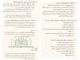 معايير تصميم مواقف السيارات مكتب المعماري الهندسي facebook