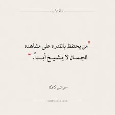 كلام جميل منوع كلام جميل عن جمال الوجه والقلب. Ø§Ù‚ØªØ¨Ø§Ø³Ø§Øª ÙˆØ£Ø¨ÙŠØ§Øª Ø´Ø¹Ø± Ø¹Ù† Ø§Ù„Ø¬Ù…Ø§Ù„ Ø¹Ø§Ù„Ù… Ø§Ù„Ø£Ø¯Ø¨