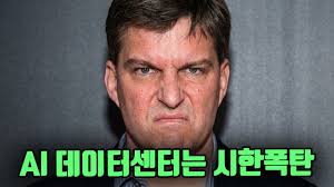 김단테 채널에서 마이클 버리의 AI 비판을 보며.. - 클리앙