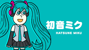 今年１０周年を迎えた 初音ミク がnhk Eテレで放送中のショートアニメ あはれ 名作くん に登場 株式会社 Pie In The Skyのプレスリリース