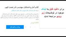 Image result for ‫دانلود کتاب آمار و احتمالات مهندسی نادر نعمت الهی‬‎