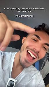 Όταν μπαίνει τραγούδι του ψυχολόγου! #foryou #foryoupage #viral  #greektiktok #oikonomopoulos #greekmusic #greektiktok #mpesfypgamw  #lazaridis #φοργιου #fypシ