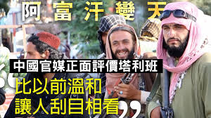 Jun 12, 2021 · 激進組織塔利班運動表示，他們會把9月11日以後仍留在阿富汗的一切外國軍隊視為佔領軍。 Dbnwno 3r4wsxm
