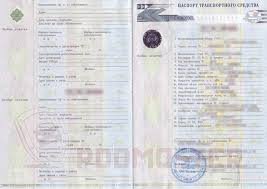 Pasport Transportnogo Sredstva Pts