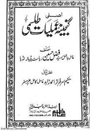 Asli Ganjeena Amliyat E Tallismi Pdf Book Free Download Pdf Books Free Ebooks Download Books Free Pdf Books