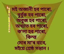 We did not find results for: Some Assamese Quotes On Life With Images And Shayari In Assamese Khagori Assamese Jokes Assamese Comedy Assamese Quotes
