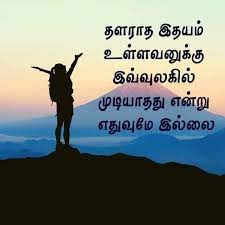 Pin On Motivational Quotes In Tamil